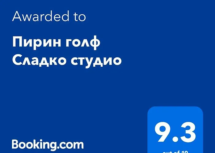 сладко студио в пирин с голф и комплекс * Razlog